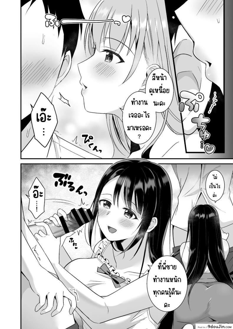 อ่านโดจิน นวดผ่อนคลายโดยพี่สาวอกสะบึม [Doushoku (snhr, Fudisen)] Toroama Oppai Health แปลไทย หน้าที่ 7