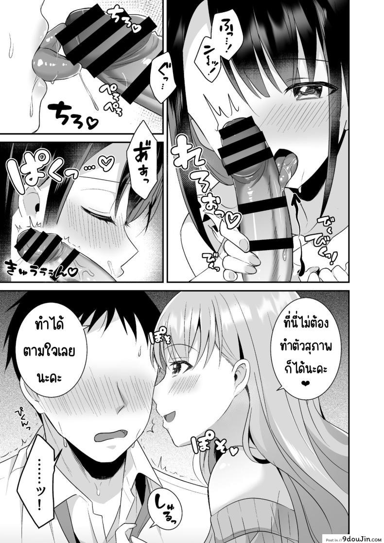 อ่านโดจิน นวดผ่อนคลายโดยพี่สาวอกสะบึม [Doushoku (snhr, Fudisen)] Toroama Oppai Health แปลไทย หน้าที่ 8