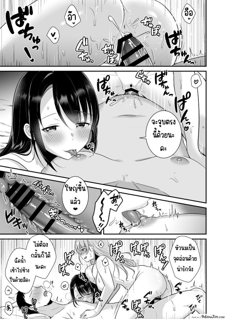 อ่านโดจิน นวดผ่อนคลายโดยพี่สาวอกสะบึม [Doushoku (snhr, Fudisen)] Toroama Oppai Health แปลไทย หน้าที่ 22