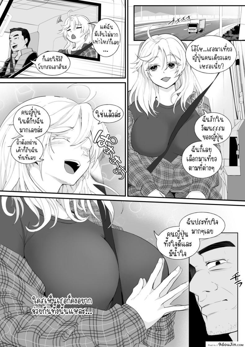 อ่านโดจิน การผจญภัยของวัยรุ่นสาว กับทางที่เจอคนมากมายแบบคาดไม่ถึง [Toiro Gawon] Okinai Ko Hitchhike หน้าที่ 2