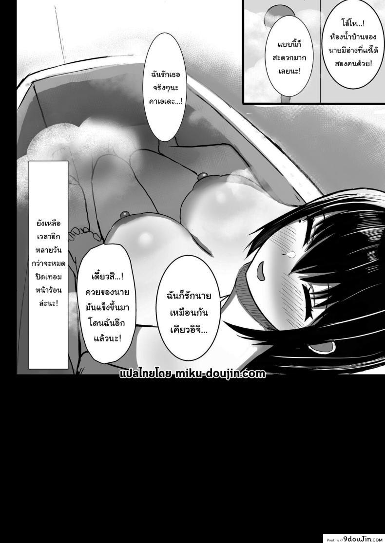 อ่านโดจิน Pure love IchaLove ITOMATE [Ningen Miman (Shidaidaka)] แปลไทย หน้าที่ 25
