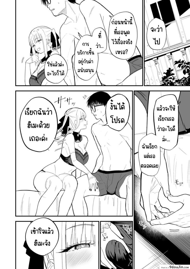 อ่านโดจิน Himegoto [Mameroku] ซับไทย หน้าที่ 21