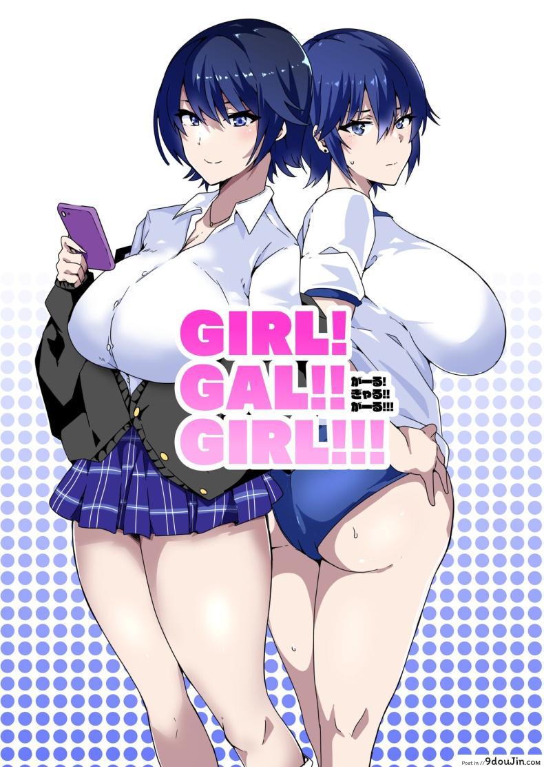 ไอดอลสาวกับความชอบส่วนตัวแบบรุ่นพ่อ [Kinnikutei (macho.)] GIRL!GAL!!GIRL!!!-act1&2-