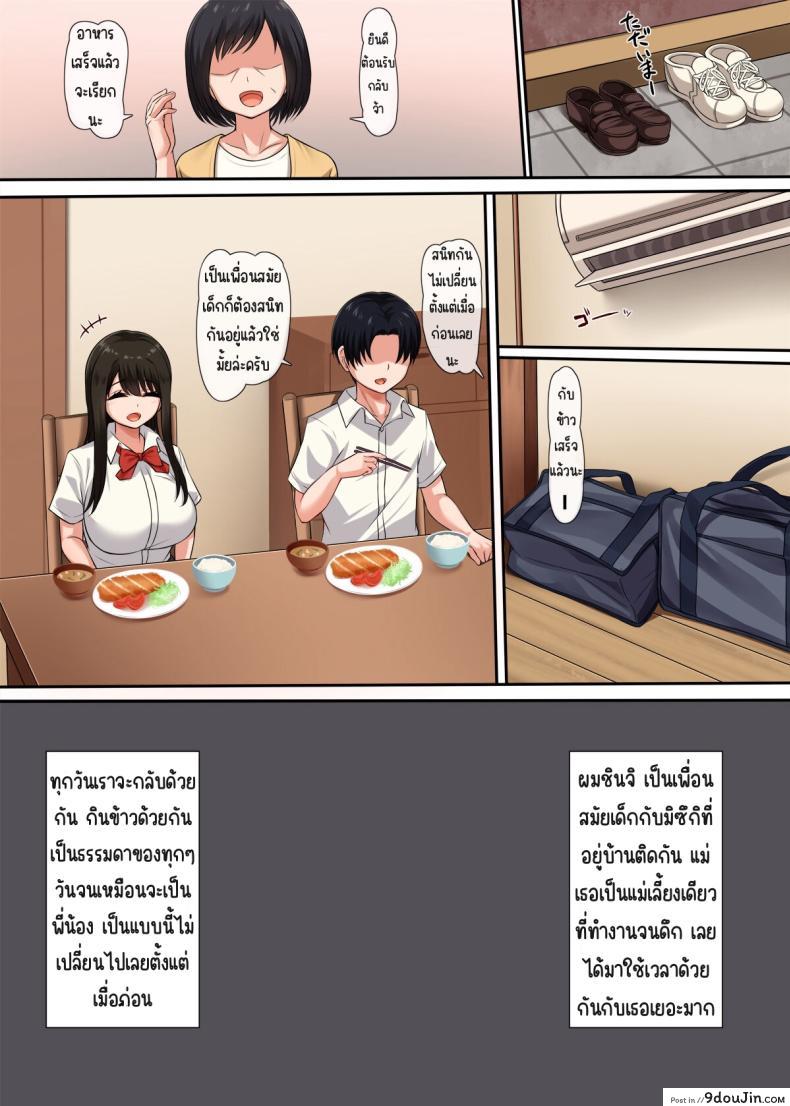 อ่านโดจิน ความลับของเพื่อนวัยสาวน้อย เรื่องราวรักที่ซ่อนเร้น [Molta Shouten (Molta, Goukan)] Osananajimi no Kakushigoto หน้าที่ 4