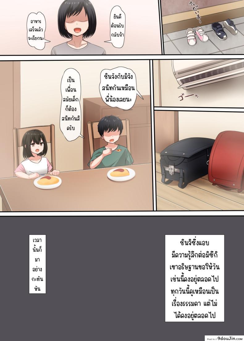 อ่านโดจิน ความลับของเพื่อนวัยสาวน้อย เรื่องราวรักที่ซ่อนเร้น [Molta Shouten (Molta, Goukan)] Osananajimi no Kakushigoto หน้าที่ 5