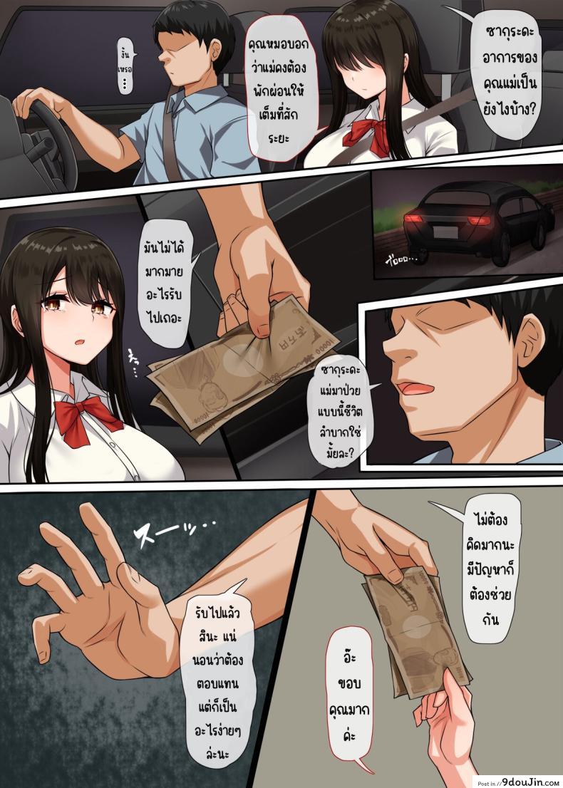 อ่านโดจิน ความลับของเพื่อนวัยสาวน้อย เรื่องราวรักที่ซ่อนเร้น [Molta Shouten (Molta, Goukan)] Osananajimi no Kakushigoto หน้าที่ 9