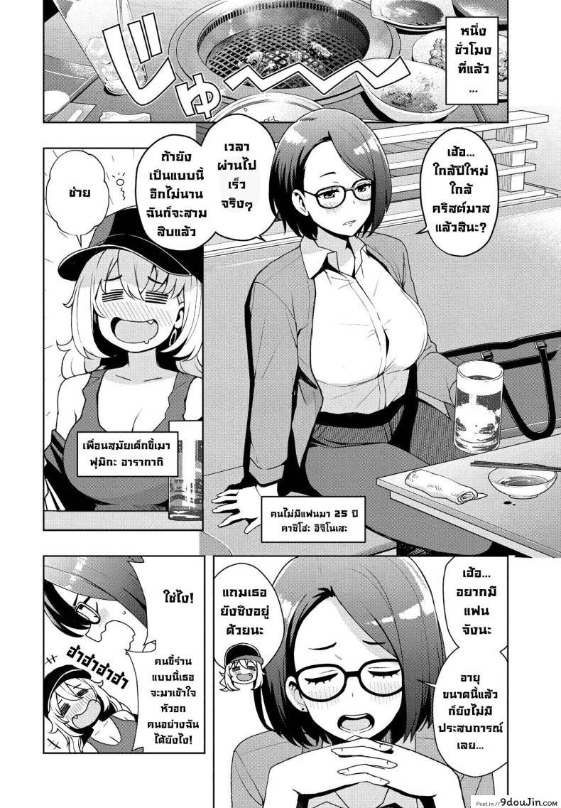 อ่านโดจิน เริ่มตอนนี้ แล้วมันจะผิดตรงไหน? [Tamagoro] Ima kara Hajimete Nani ga Warui What’s Wrong with Starting Now (COMIC Penguin Club 2024-09) หน้าที่ 3
