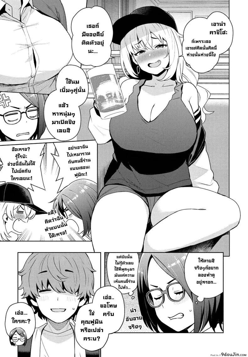 อ่านโดจิน [Tamagoro] Ima kara Hajimete Nani ga Warui แปลไทย หน้าที่ 4