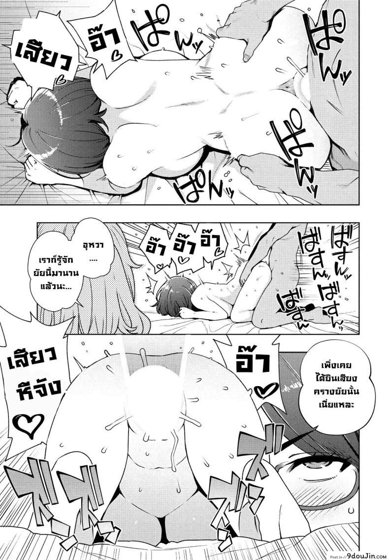 อ่านโดจิน [Tamagoro] Ima kara Hajimete Nani ga Warui แปลไทย หน้าที่ 16