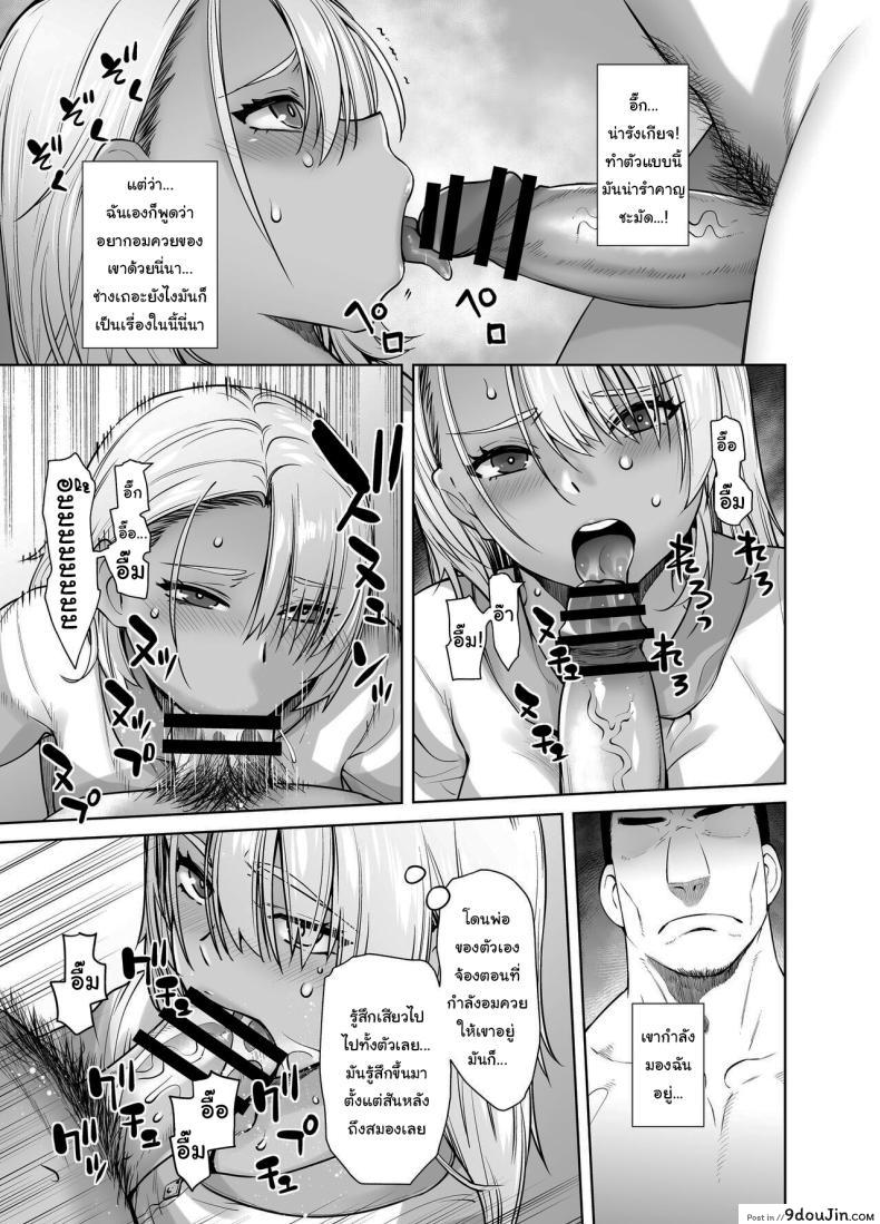 อ่านโดจิน [Kouchaya (Ootsuka Kotora)] Galmusume ga Chichioya tono AijouX แปลไทย หน้าที่ 10