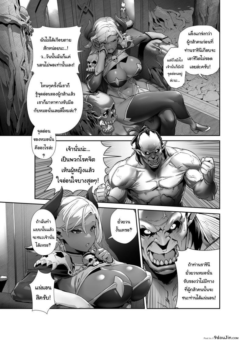 อ่านโดจิน เมื่อบอสใหญ่ปีศาจต้องเข้ารับการฝึกสุดพิเศษ [alansmithee] Nani o Itte mo Shinjichau Last Boss Maou-sama The Demon Lord Final Boss Believes Anything I Say หน้าที่ 3