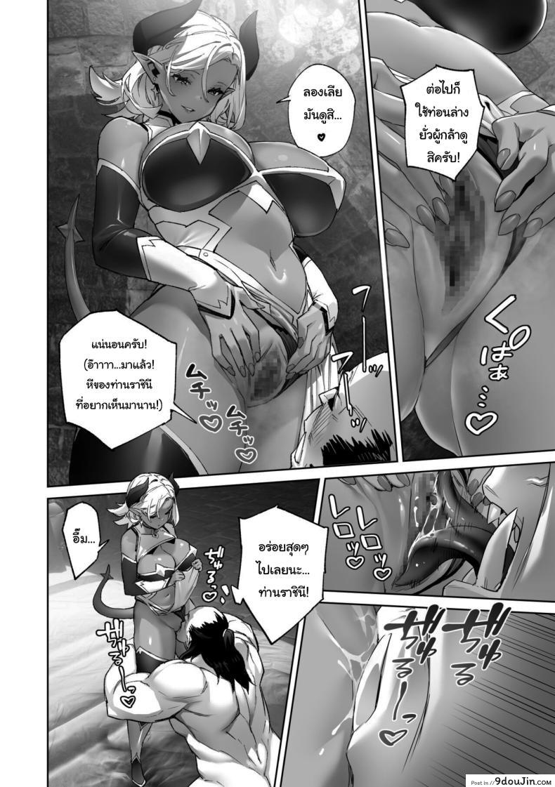Nani o Itte mo Shinjichau Last Boss Maou-sama แปลไทย 76 อ่านโดจิน Nani o Itte mo Shinjichau Last Boss Maou-sama แปลไทย หน้าที่ 6