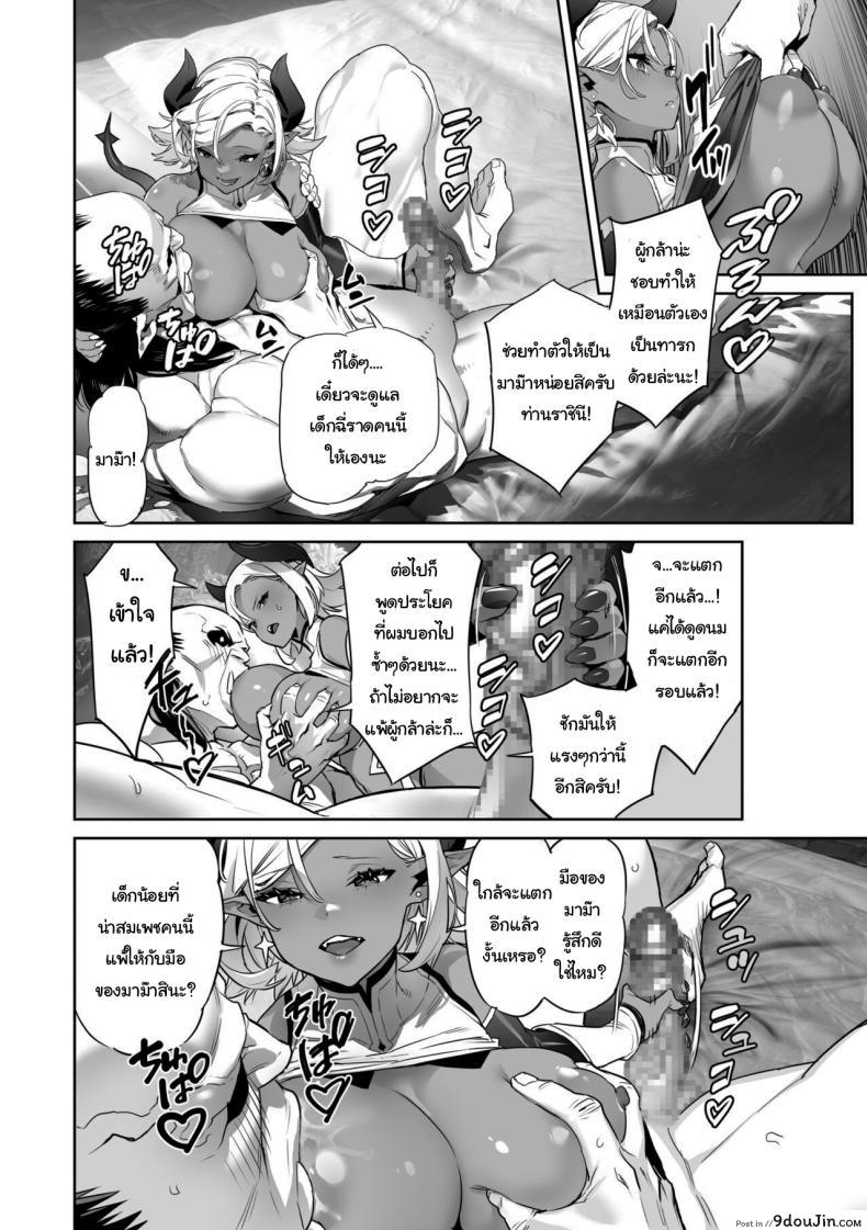 Nani o Itte mo Shinjichau Last Boss Maou-sama แปลไทย 78 อ่านโดจิน Nani o Itte mo Shinjichau Last Boss Maou-sama แปลไทย หน้าที่ 8