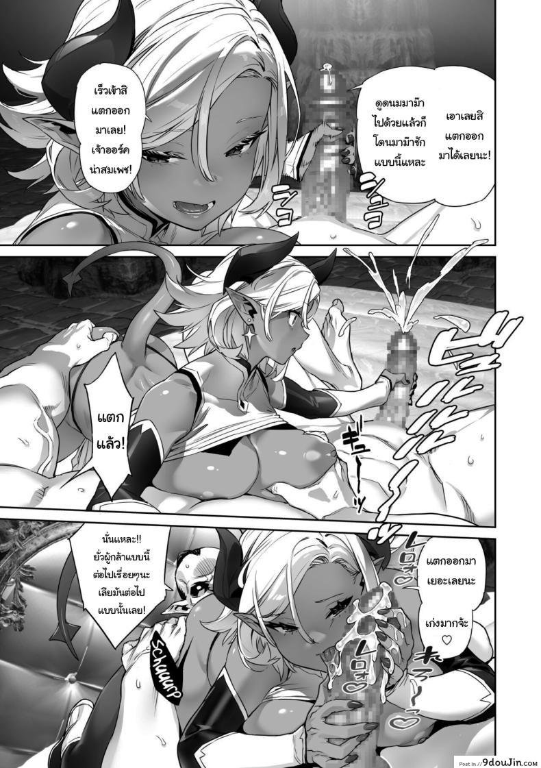 Nani o Itte mo Shinjichau Last Boss Maou-sama แปลไทย 79 อ่านโดจิน Nani o Itte mo Shinjichau Last Boss Maou-sama แปลไทย หน้าที่ 9