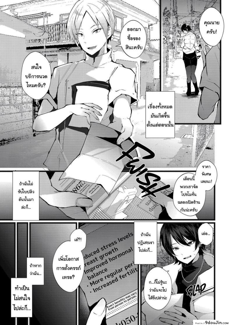 อ่านโดจิน ปล่อยเมียไปนวดเพิ่มโอกาสตั้งท้องแต่ลูกใครว่ากันอีกที [FZ_ (Fujisaki Fujiko)] Kakkou no Rakuin ~Ninkatsu Kyonyuu Hitozuma ga Biyaku Jirashi Massage ni Kokomo mo Karada mo Ochiru made~ _ The Mark of the Cuckoo หน้าที่ 4