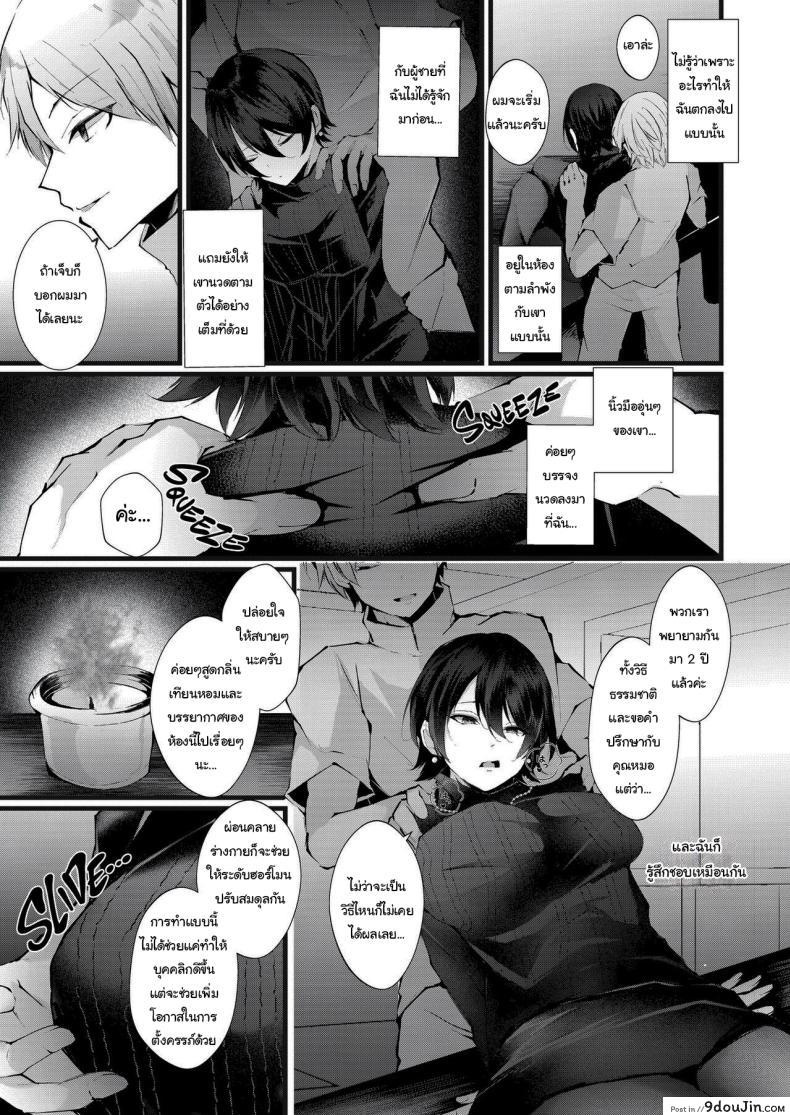 อ่านโดจิน Kakkou no Rakuin [FZ_ (Fujisaki Fujiko)] นวดเมียช่วยตั้งท้อง แปลไทย หน้าที่ 6