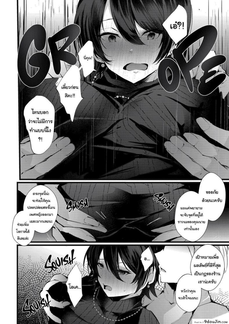 อ่านโดจิน Kakkou no Rakuin [FZ_ (Fujisaki Fujiko)] นวดเมียช่วยตั้งท้อง แปลไทย หน้าที่ 7
