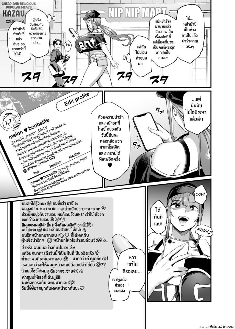 อ่านโดจิน นมใหญ่บ้านนี้ไม่ได้มีไว้ให้จับ แต่มีไว้ให้เย็ด ตอนที่ 1 [OVing (Obui)] Paihame Kazoku 1 Suika Kaikou หน้าที่ 4