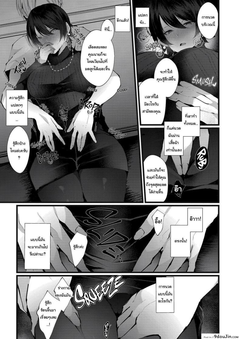 อ่านโดจิน Kakkou no Rakuin [FZ_ (Fujisaki Fujiko)] นวดเมียช่วยตั้งท้อง แปลไทย หน้าที่ 8