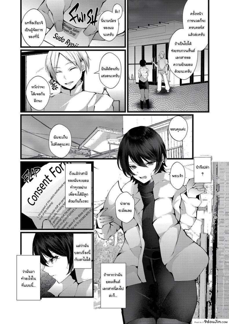 อ่านโดจิน Kakkou no Rakuin [FZ_ (Fujisaki Fujiko)] นวดเมียช่วยตั้งท้อง แปลไทย หน้าที่ 11