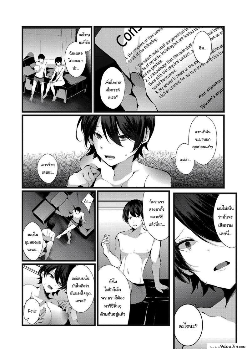 อ่านโดจิน Kakkou no Rakuin [FZ_ (Fujisaki Fujiko)] นวดเมียช่วยตั้งท้อง แปลไทย หน้าที่ 15