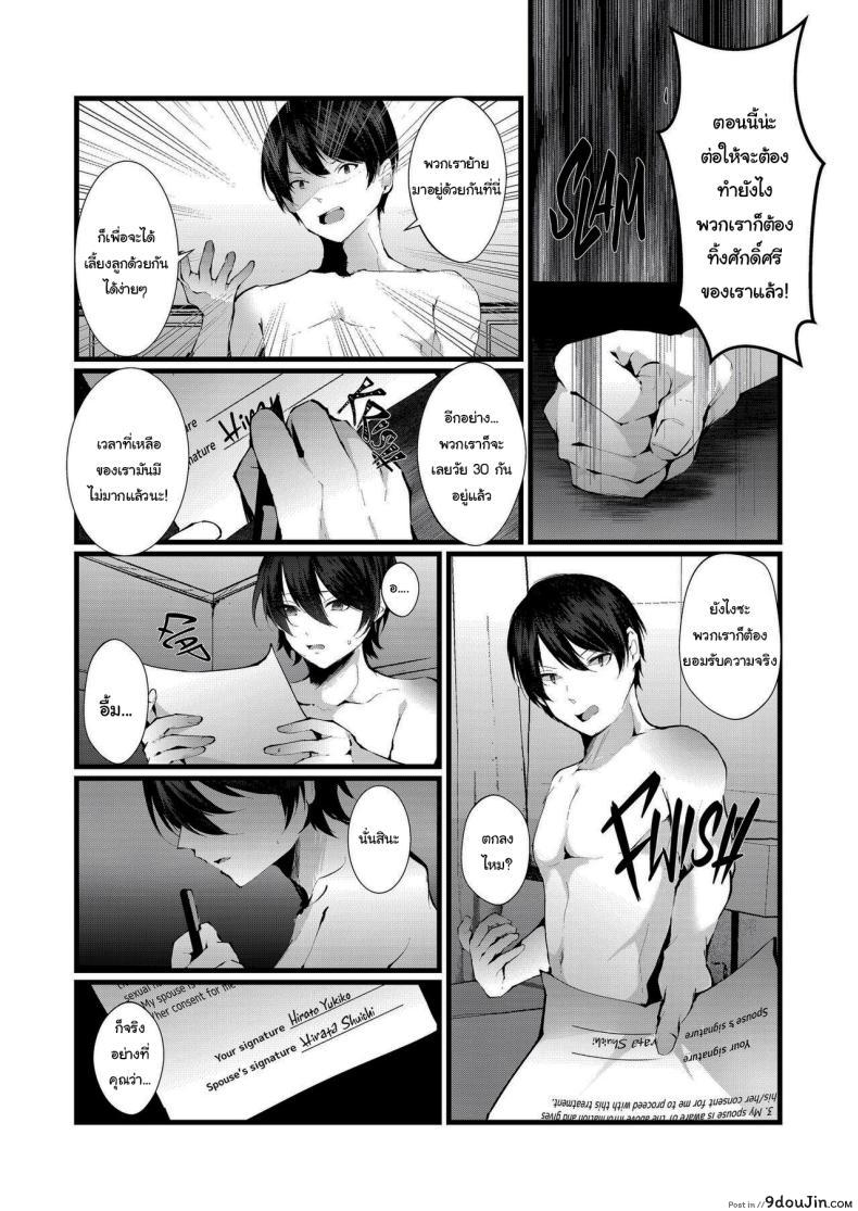 อ่านโดจิน Kakkou no Rakuin [FZ_ (Fujisaki Fujiko)] นวดเมียช่วยตั้งท้อง แปลไทย หน้าที่ 16