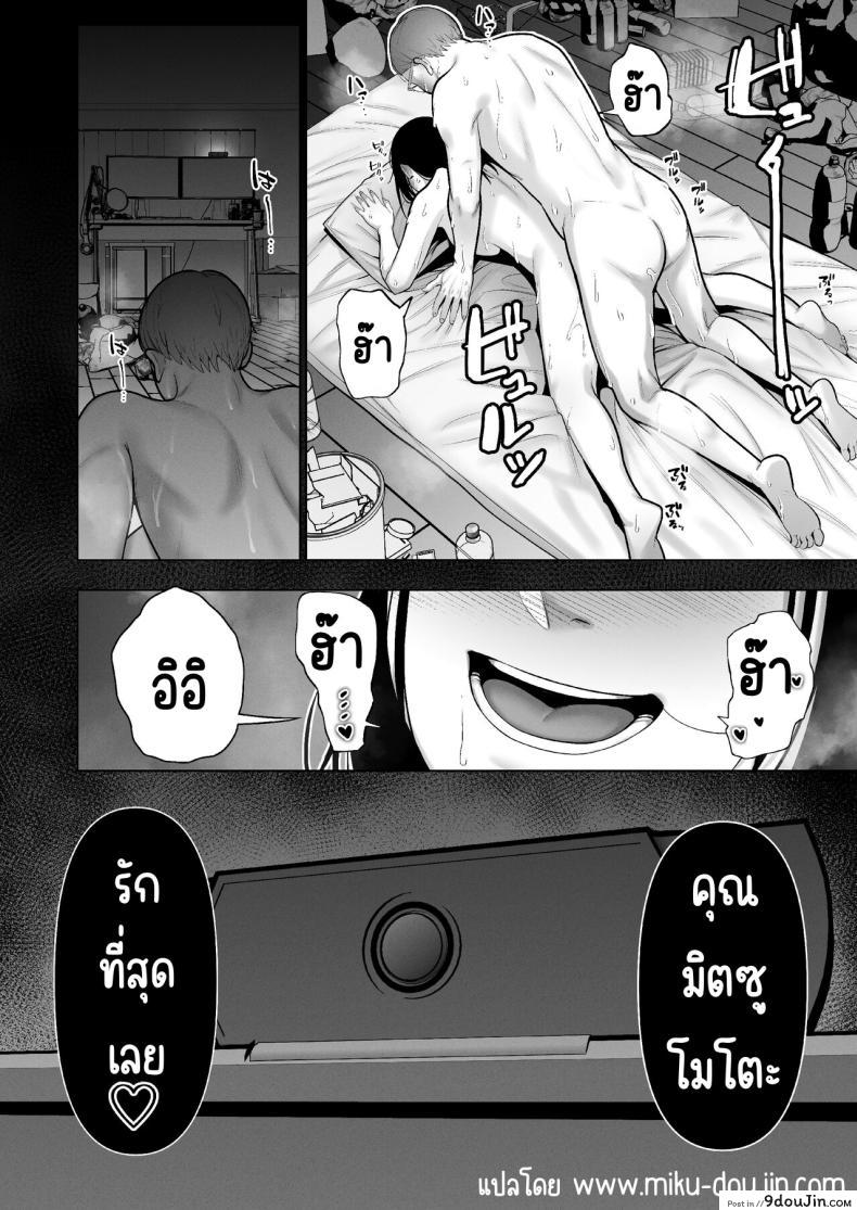 อ่านโดจิน [寿]引き籠りに引き込まれた แปลไทย หน้าที่ 67