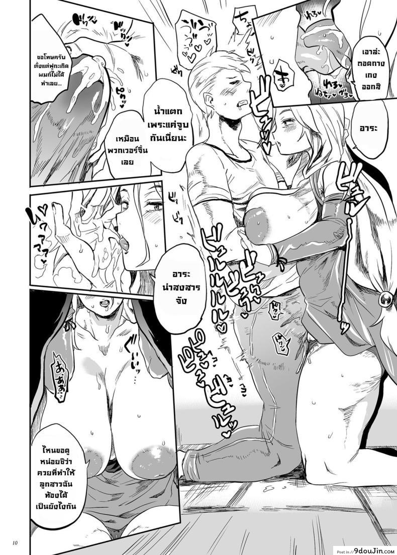 อ่านโดจิน Taima no Haha, Rei [Puppukupu (Kawaisaw)] แปลไทย หน้าที่ 9