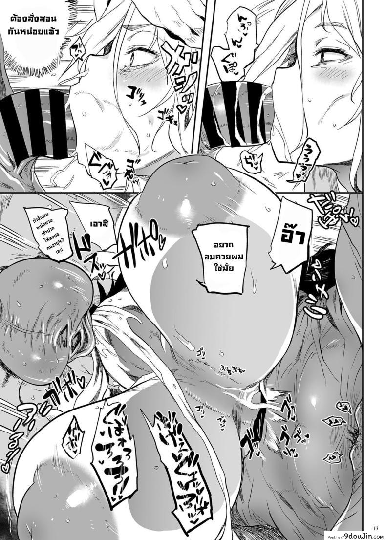 อ่านโดจิน Taima no Haha, Rei [Puppukupu (Kawaisaw)] แปลไทย หน้าที่ 12