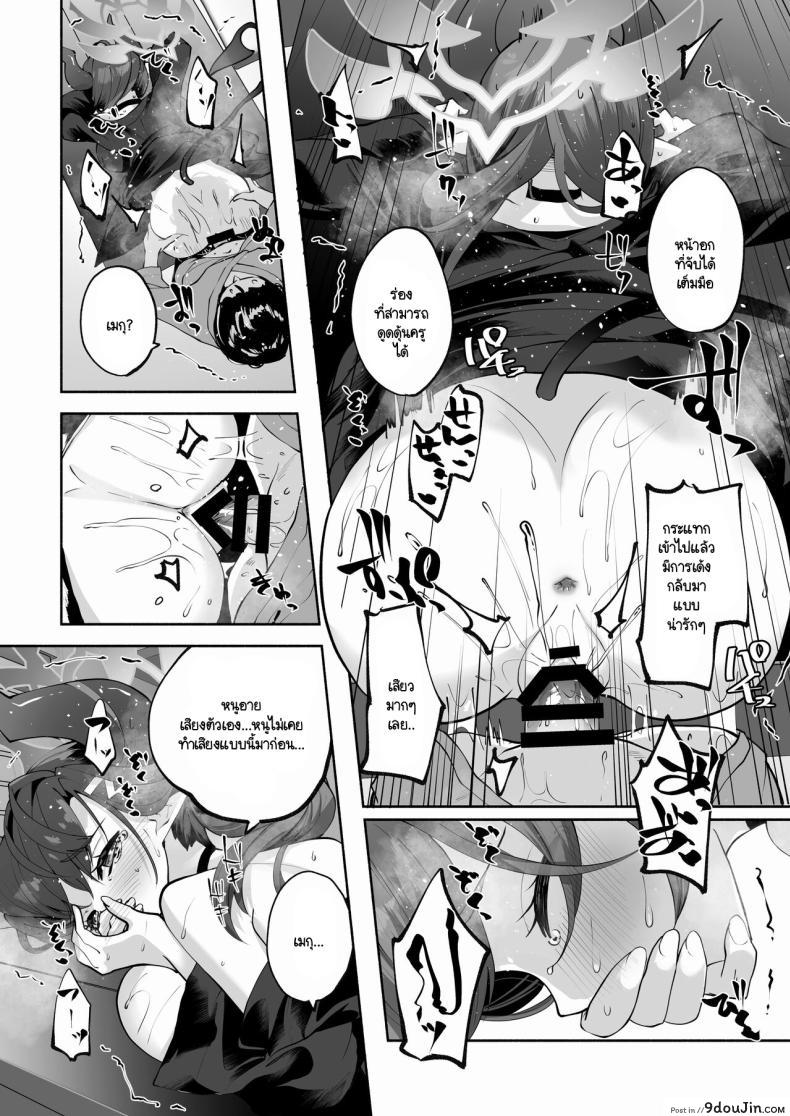 อ่านโดจิน Megu to Iikoto Ikenaikoto [Hatogoya (Hatoharu)] (Blue Archive) แปลไทย หน้าที่ 63