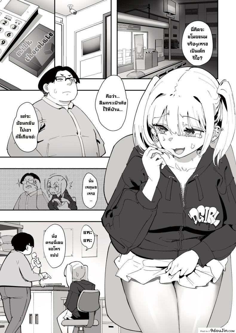 อ่านโดจิน ยัยสาวน้อยขี้ขโมยกับเสน่ห์ร้อนแรกแลกกายจ่ายแทน [Nameraka Seinikuten (kamasu)] Gyaru to Tenin The Gyaru and the Clerk หน้าที่ 3