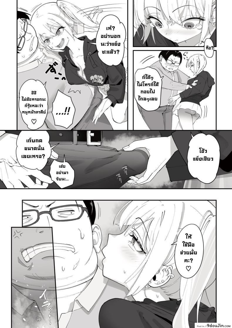 อ่านโดจิน Gyaru to Tenin [Nameraka Seinikuten (kamasu)] แปลไทย หน้าที่ 5
