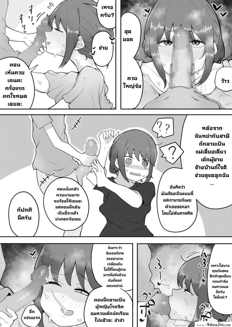 อ่านโดจิน [rat] Kinshin to Rinjin Mama ni Naisho de… (แปลไทย) หน้าที่ 4