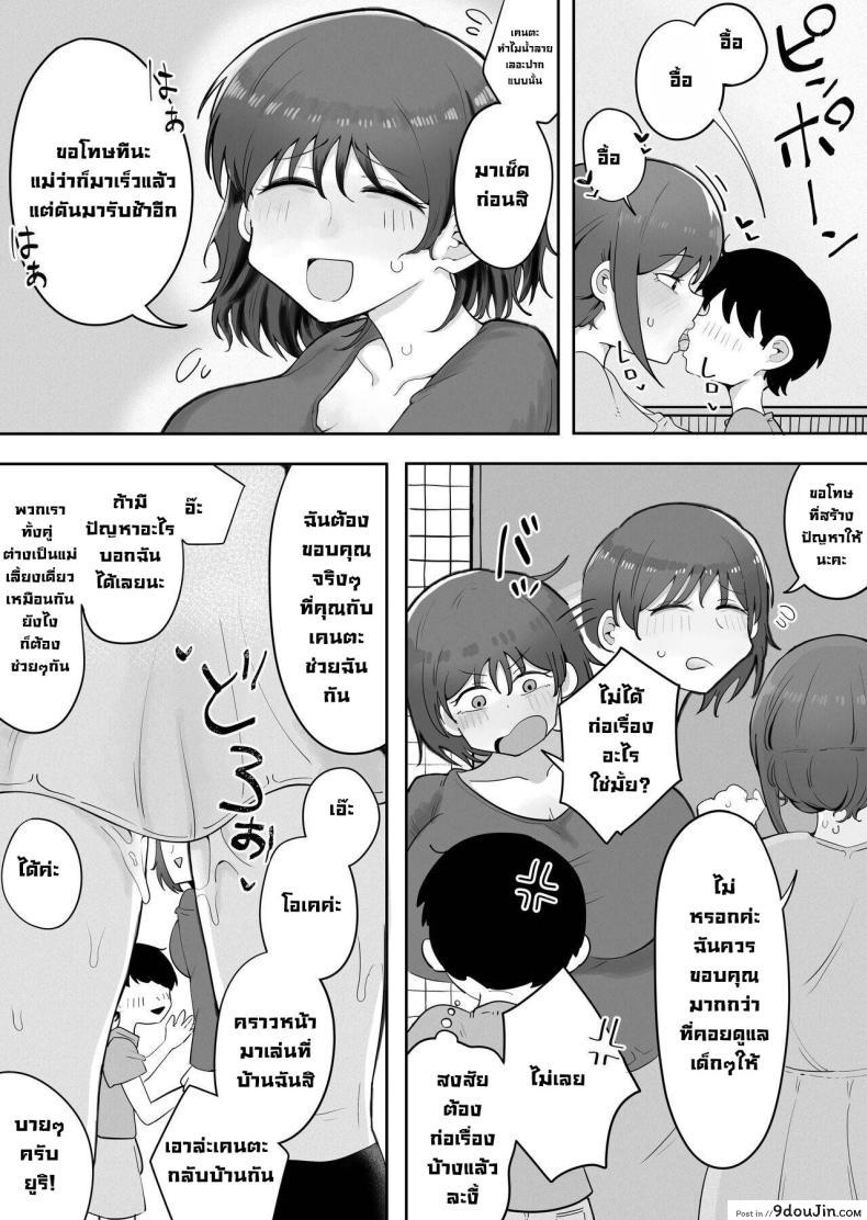อ่านโดจิน [rat] Kinshin to Rinjin Mama ni Naisho de… (แปลไทย) หน้าที่ 9