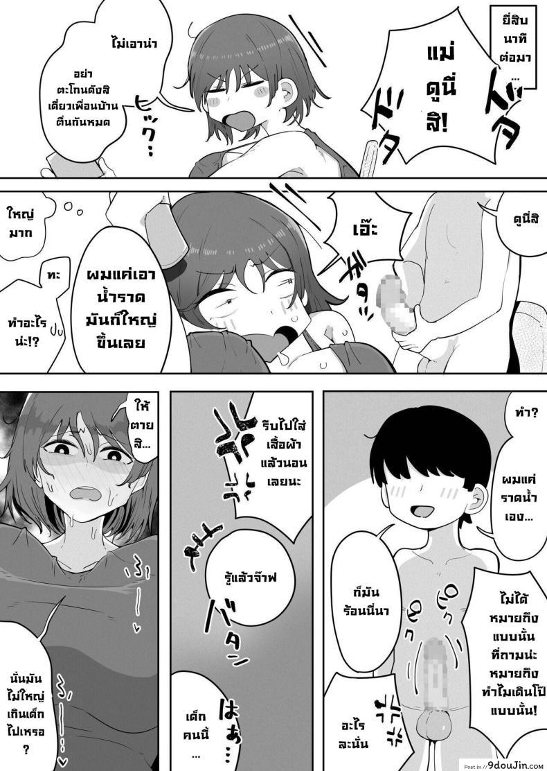 อ่านโดจิน [rat] Kinshin to Rinjin Mama ni Naisho de… (แปลไทย) หน้าที่ 13