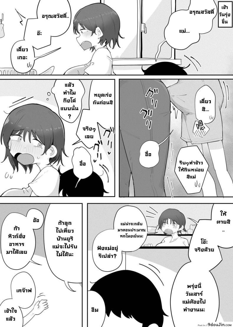 อ่านโดจิน [rat] Kinshin to Rinjin Mama ni Naisho de… (แปลไทย) หน้าที่ 20