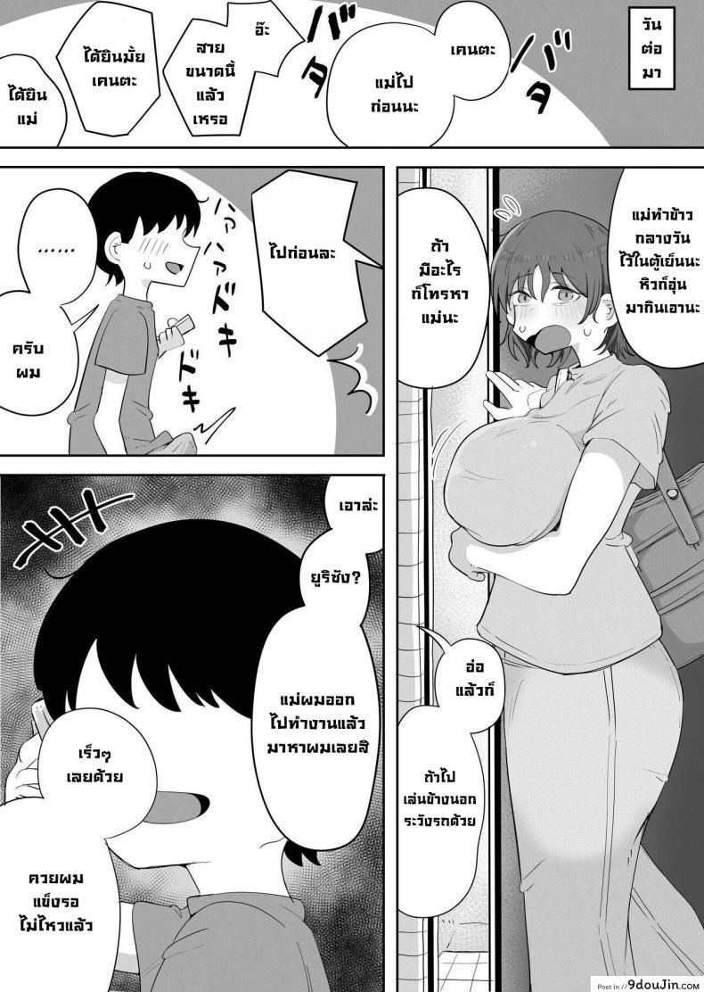 อ่านโดจิน [rat] Kinshin to Rinjin Mama ni Naisho de… (แปลไทย) หน้าที่ 22
