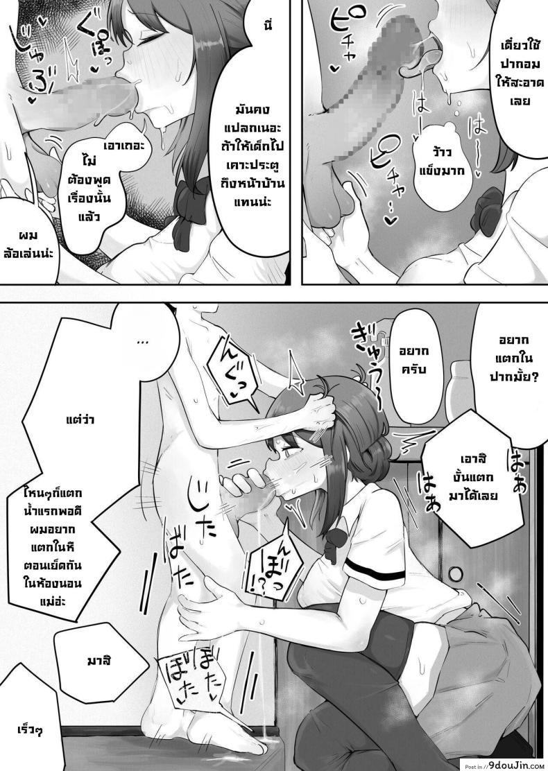 อ่านโดจิน [rat] Kinshin to Rinjin Mama ni Naisho de… (แปลไทย) หน้าที่ 24