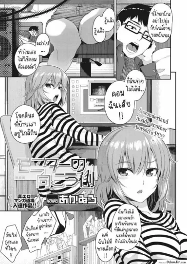 อีกด้านของจอภาพ ความสัมพันธ์ในโลกเสมือน [Akairo] Monitor no Mukougawa The Other Side of the Monitor