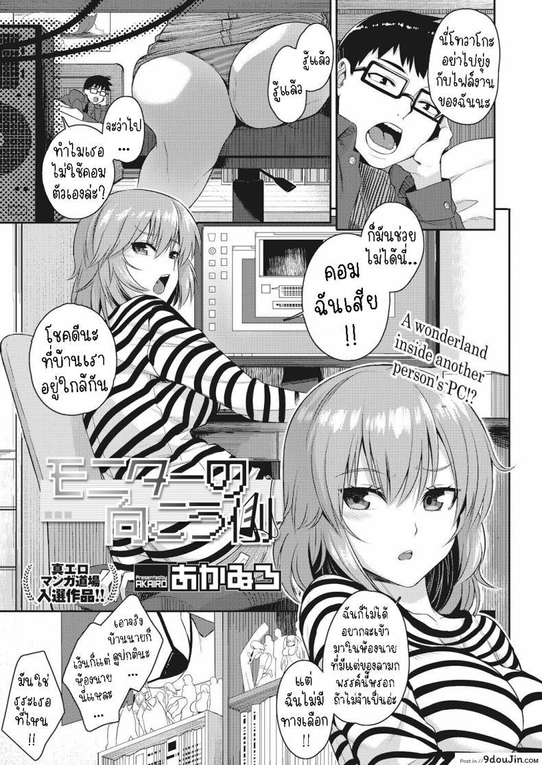 อีกด้านของจอภาพ ความสัมพันธ์ในโลกเสมือน [Akairo] Monitor no Mukougawa The Other Side of the Monitor