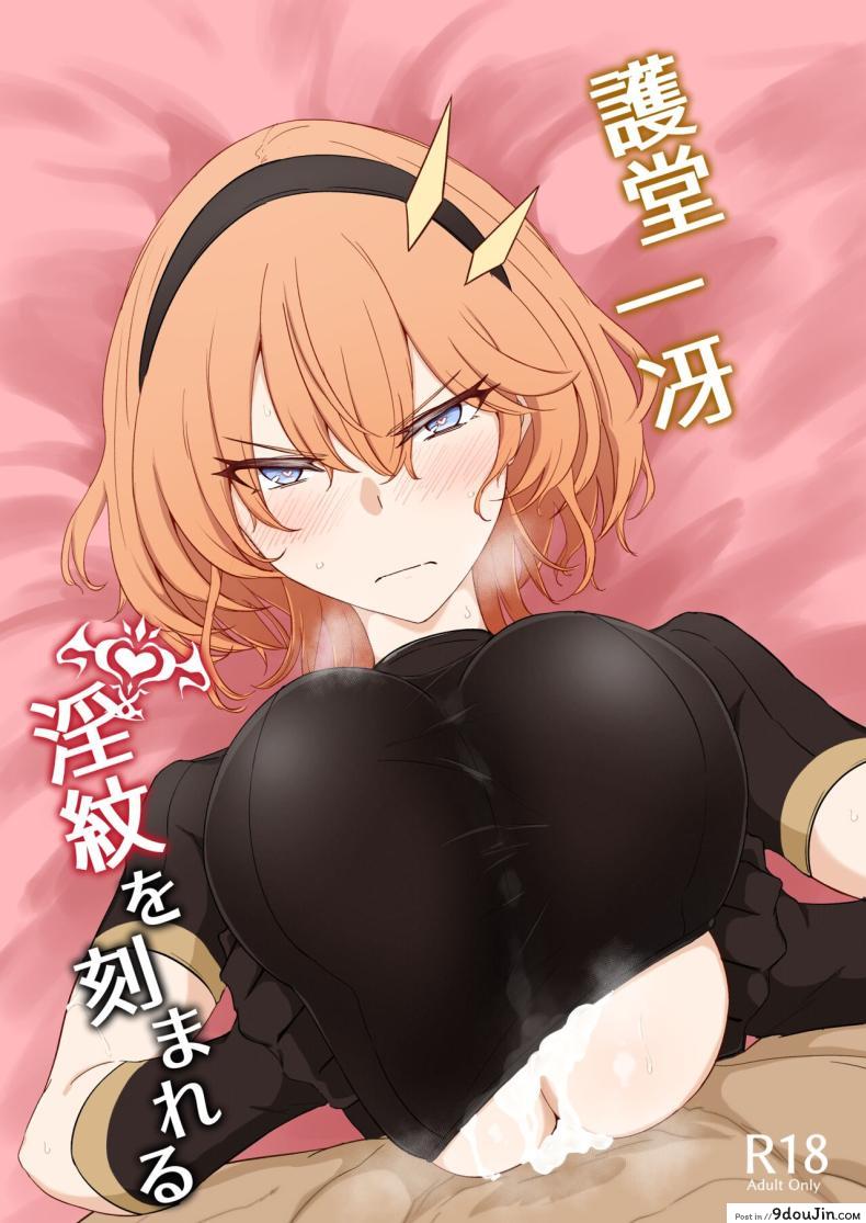 รอยจารึกแห่งความปรารถนา เมื่อความเงี่ยนถูกปลดปล่อย [Kaishinya (Kajiking)] Godou Kazusa Inmon o Kizamareru