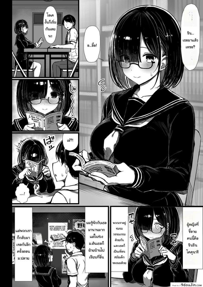 อ่านโดจิน Bungaku Shoujo wa Somerareru [MOSQUITONE (Great Mosu)] Falling Gardenia แปลไทย หน้าที่ 3