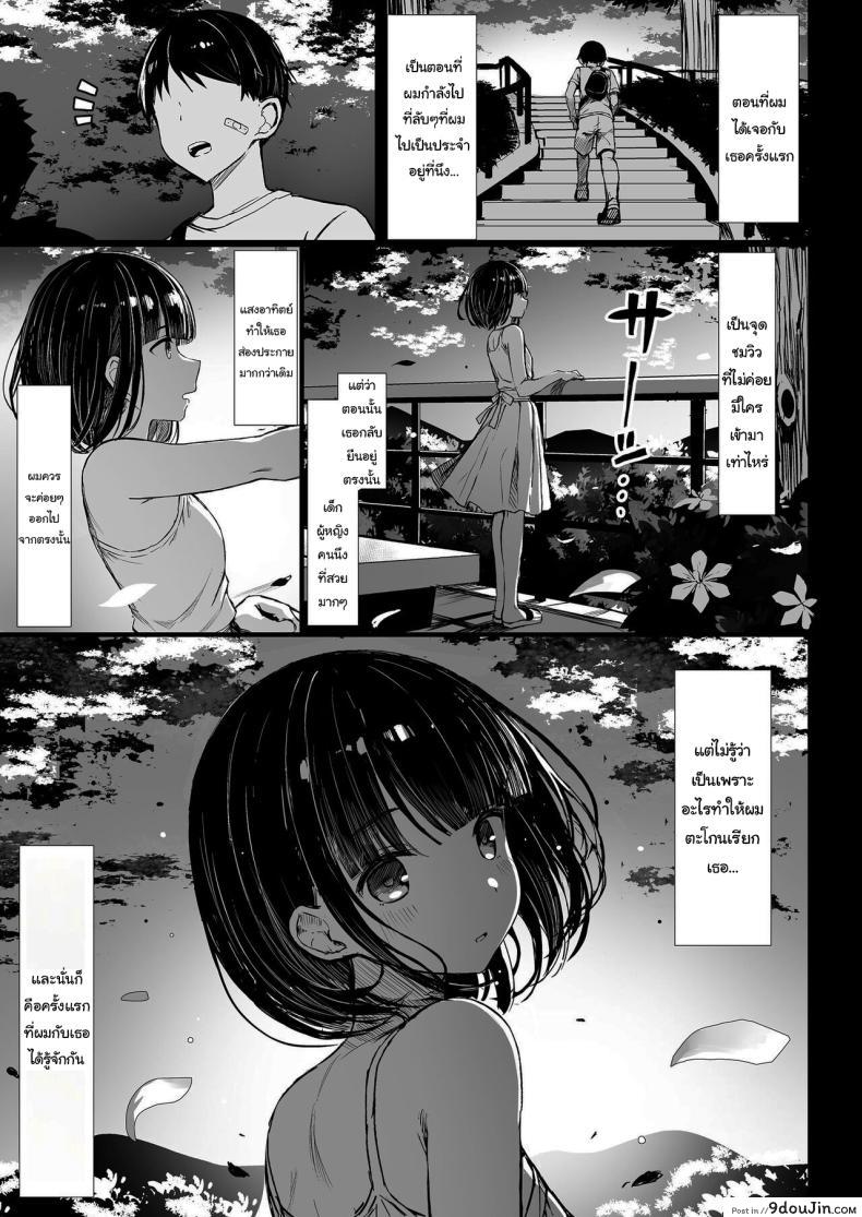 อ่านโดจิน Bungaku Shoujo wa Somerareru [MOSQUITONE (Great Mosu)] Falling Gardenia แปลไทย หน้าที่ 4