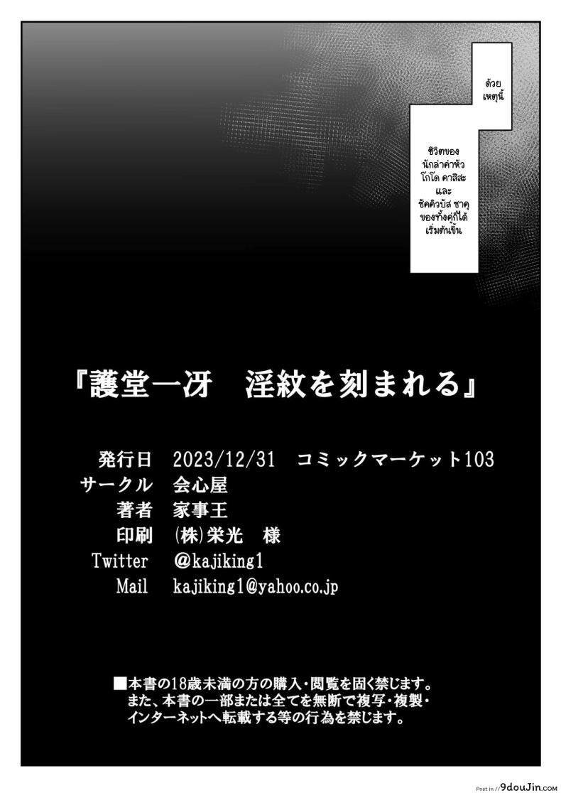 อ่านโดจิน Godou Kazusa Inmon o Kizamareru แปลไทย [Kaishinya (Kajiking)] หน้าที่ 24