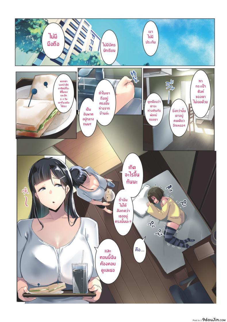 อ่านโดจิน เพื่อนของภรรยาผมดำ มิตรภาพที่ลึกซึ้ง [Misaki (Muneshiro)] Kurokamitsuma no Otomodachi หน้าที่ 8
