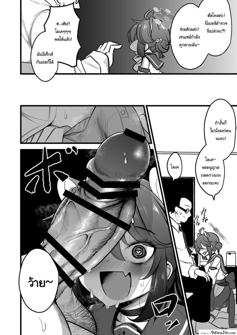 อ่านโดจิน Ichininmae no Lady wa Sensei no Seishori (Blue Archive) [Akagai] แปลไทย หน้าที่ 3