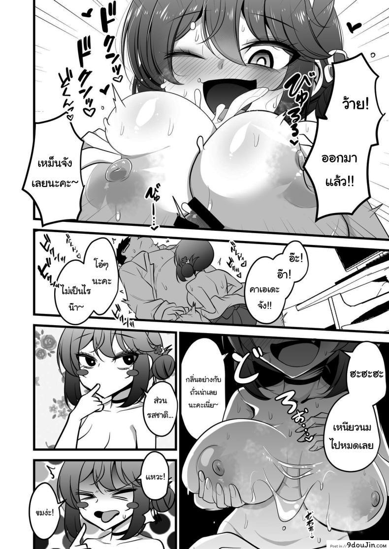 อ่านโดจิน Ichininmae no Lady wa Sensei no Seishori (Blue Archive) [Akagai] แปลไทย หน้าที่ 9