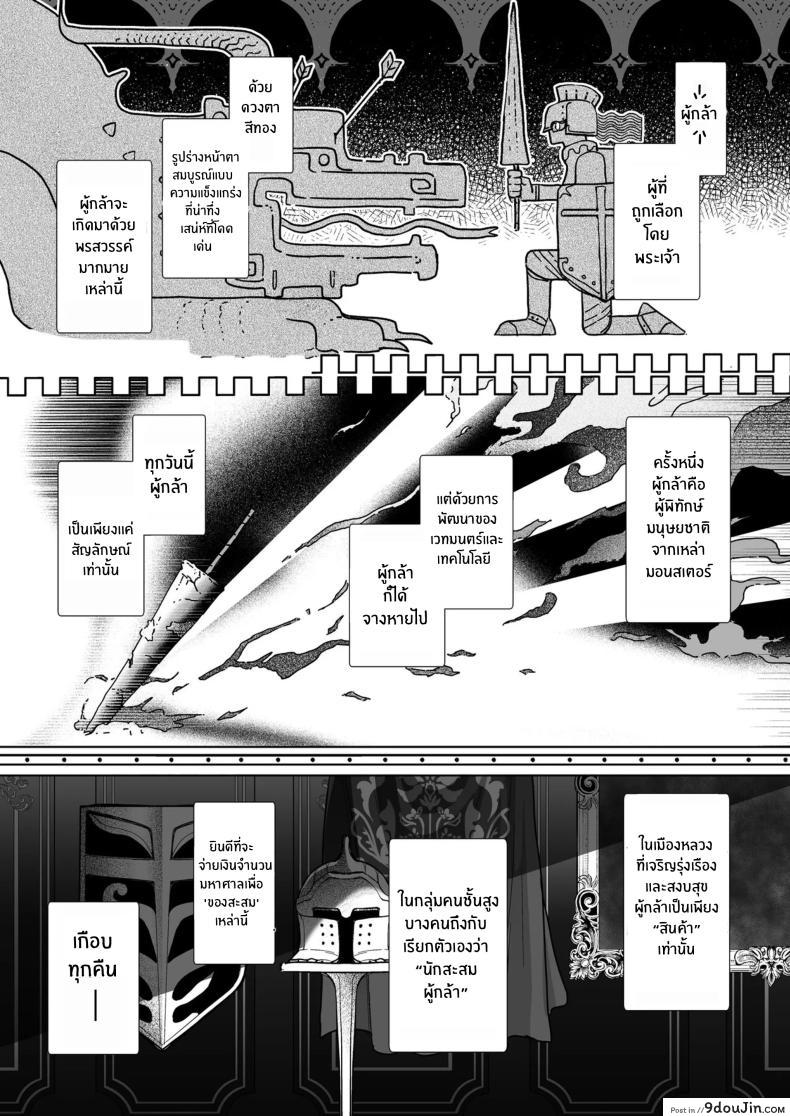 อ่านโดจิน Yuusha Auction Hero Auction [Yoshida Killy] ผู้กล้าเป็นทาสเซ็กส์ (แปลไทย) หน้าที่ 5