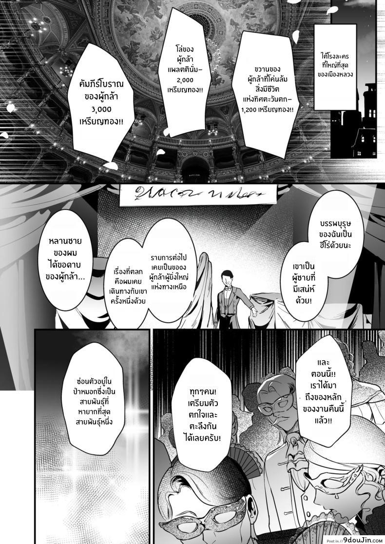 อ่านโดจิน Yuusha Auction Hero Auction [Yoshida Killy] ผู้กล้าเป็นทาสเซ็กส์ (แปลไทย) หน้าที่ 6