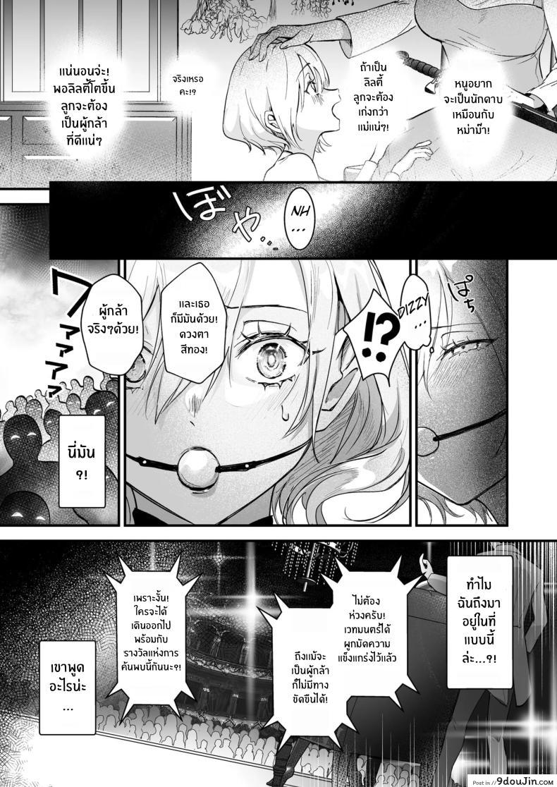 อ่านโดจิน Yuusha Auction Hero Auction [Yoshida Killy] ผู้กล้าเป็นทาสเซ็กส์ แปลไทย หน้าที่ 9